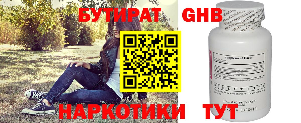БУТИРАТ Butirat Югорск