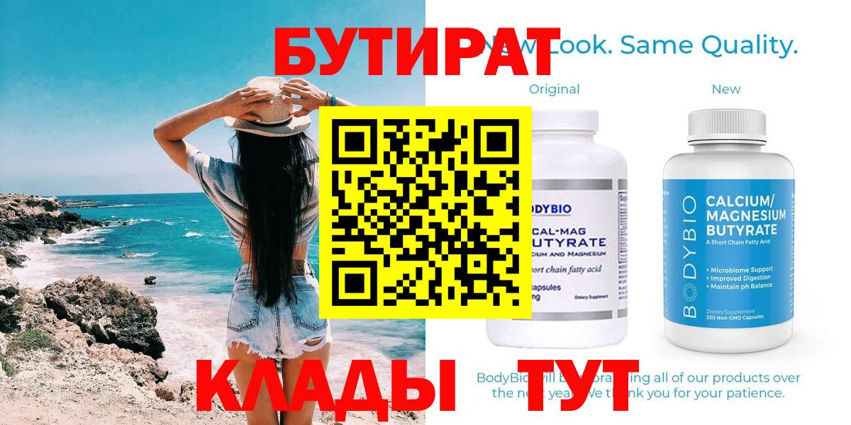 БУТИРАТ 99%  Вход с VPN  Югорск 