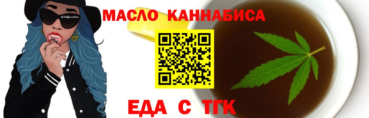 Еда ТГК конопля Югорск