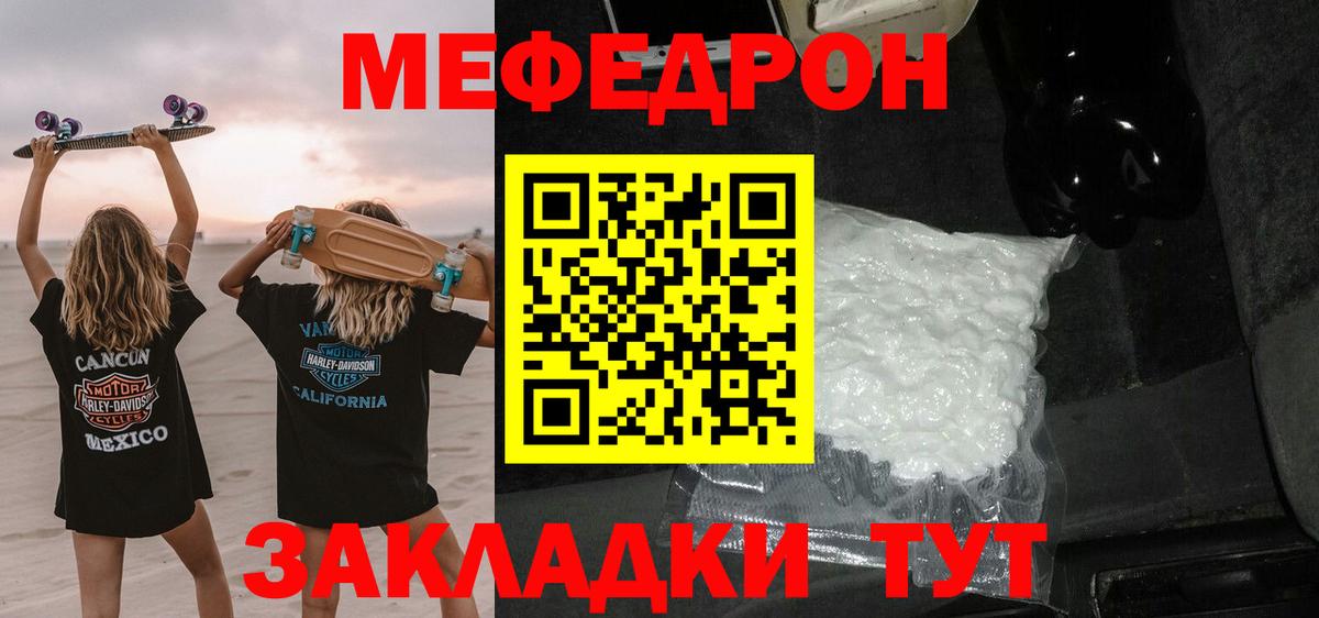 МЯУ-МЯУ  Меф VHQ  Мефедрон кристаллы  Вход с VPN  Югорск 